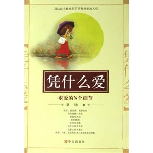 憑什么愛(ài) 憑什么愛(ài)