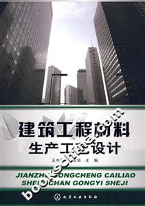 建筑工程材料生產(chǎn)工藝設(shè)計 建筑工程材料生產(chǎn)工藝設(shè)計