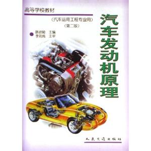 汽車發(fā)動(dòng)機(jī)原理 汽車發(fā)動(dòng)機(jī)原理