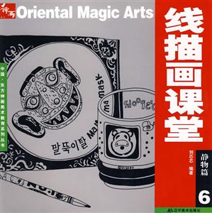 線描畫課堂:6:靜物篇