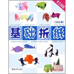 手工折紙:基礎(chǔ)折紙 手工折紙:基礎(chǔ)折紙