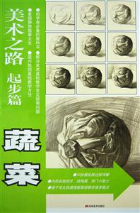 蔬菜美術(shù)之路 蔬菜美術(shù)之路