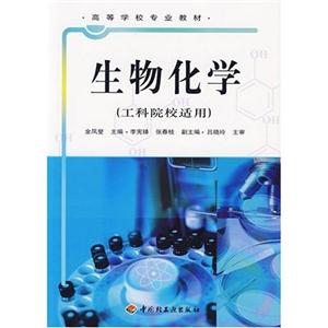 生物化學(xué) 生物化學(xué)