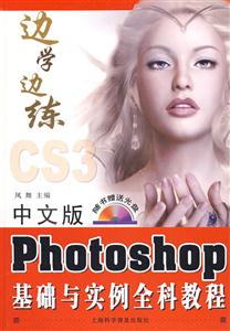 中文系photoshop基礎(chǔ)與實(shí)例犬科教程 中文系photoshop基礎(chǔ)與實(shí)例犬科教程