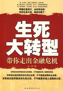 生死大轉型 生死大轉型
