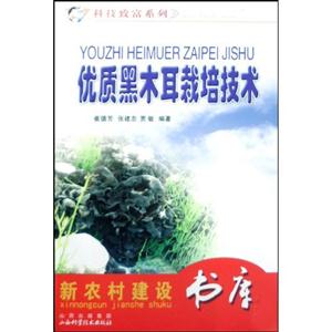 優(yōu)質(zhì)黑木耳栽培技術(shù) 優(yōu)質(zhì)黑木耳栽培技術(shù)