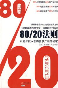 80/20法測 80/20法測