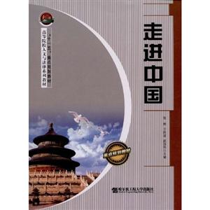 走進中國 走進中國