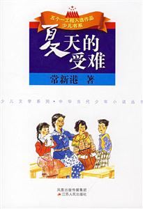 《夏天的受難》讀后感：在夏季的田野上，我們如何感受生命的律動？
