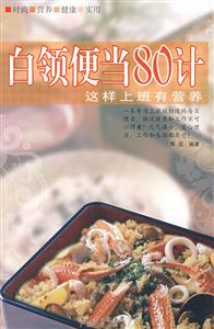 白領便當80計 白領便當80計