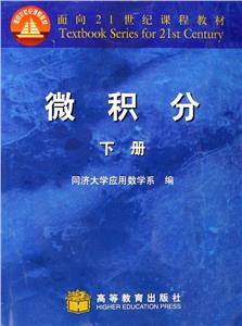 微積分(下冊) 微積分(下冊)