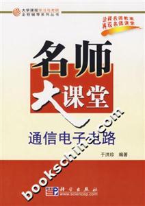 我師大課堂通信電子電路 我師大課堂通信電子電路