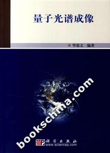 量子光譜成像