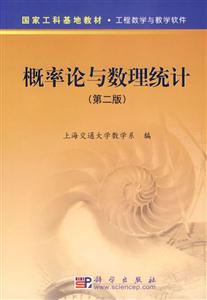 概率論與數理統計第二版