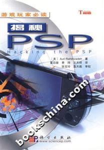揭密PSP 揭密PSP