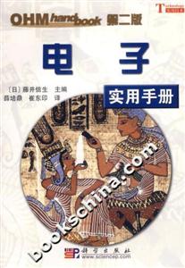 電子實用手冊(第二版) 電子實用手冊(第二版)