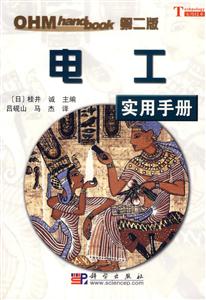電工實用手冊(第二版) 電工實用手冊(第二版)