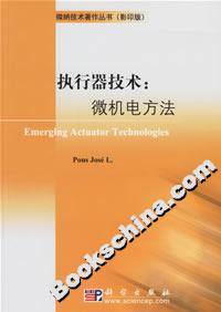 執(zhí)行器技術(shù):微機(jī)電方法 執(zhí)行器技術(shù):微機(jī)電方法