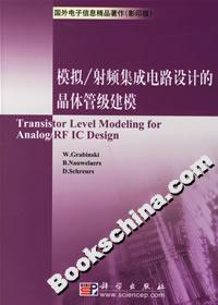 模擬/射頻集成電路設計的晶體管級建模 模擬/射頻集成電路設計的晶體管級建模