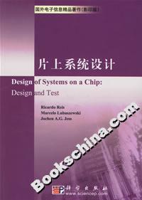 片上系統(tǒng)設(shè)計(jì) 片上系統(tǒng)設(shè)計(jì)