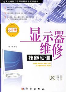顯示器維修技能實訓芯片級 顯示器維修技能實訓芯片級