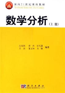 數(shù)學(xué)分析(上下冊(cè)) 數(shù)學(xué)分析(上下冊(cè))