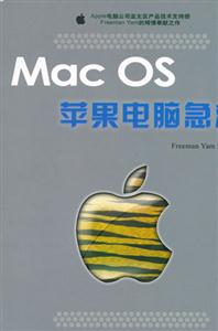 MacOs蘋果電腦急救 MacOs蘋果電腦急救