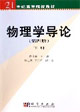 物理學導論下冊 物理學導論下冊