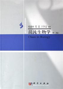 混沌生物學第二版 混沌生物學第二版