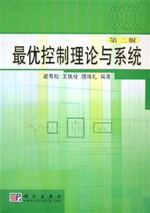最優控制理論與系統第二版 最優控制理論與系統第二版