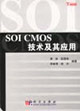 SOICMOS技術及其應用 SOICMOS技術及其應用