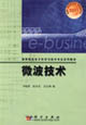 微波技術(shù) 微波技術(shù)