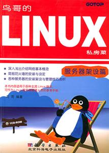 鳥哥的LINUX私房菜――服務器架設篇 鳥哥的LINUX私房菜――服務器架設篇