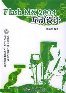 FlashMX2004互動設計 FlashMX2004互動設計