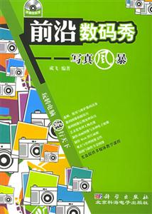 前沿數碼秀―寫真風暴 前沿數碼秀―寫真風暴