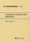非線性微分方程多解計算的搜索延拓法K 非線性微分方程多解計算的搜索延拓法K