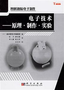 電子技術原理制作實驗 電子技術原理制作實驗