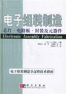 電子組裝制造芯片電路板封裝及元器件 電子組裝制造芯片電路板封裝及元器件