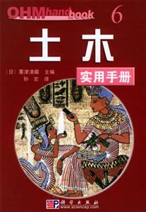 土木實(shí)用手冊(cè) 土木實(shí)用手冊(cè)
