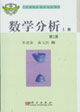 數(shù)學(xué)分析:上下冊(cè)(第二版)中國(guó)科學(xué)院規(guī)劃教材 數(shù)學(xué)分析:上下冊(cè)(第二版)中國(guó)科學(xué)院規(guī)劃教材