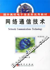網(wǎng)絡(luò)通信技術(shù)(英文影印版) 網(wǎng)絡(luò)通信技術(shù)(英文影印版)