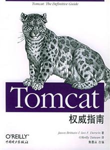 TOMCAT權威指南 TOMCAT權威指南