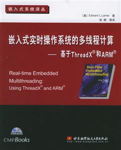 嵌入式實時操作系統的多線程計算基于Threadx和ARM 嵌入式實時操作系統的多線程計算基于Threadx和ARM
