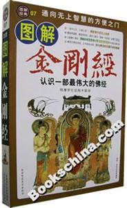 圖解金剛經(jīng) 圖解金剛經(jīng)
