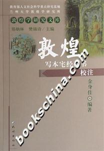 敦煌寫本宅經(jīng)葬書校注 敦煌寫本宅經(jīng)葬書校注