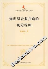 知識(shí)型企業(yè)并購(gòu)的風(fēng)險(xiǎn)管理 知識(shí)型企業(yè)并購(gòu)的風(fēng)險(xiǎn)管理