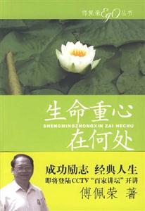 《生命重心在何處》讀后感：探尋生命真諦，一場震撼心靈的自我發現之旅！