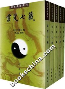 笈七`(全五冊(cè)) 笈七`(全五冊(cè))