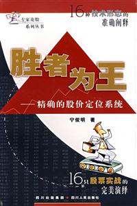 勝者為王(精確的股價定位系統) 勝者為王(精確的股價定位系統)