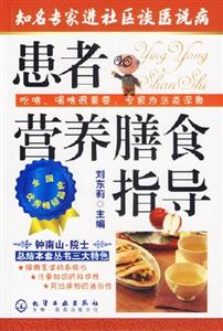 患者營(yíng)養(yǎng)膳食指導(dǎo) 患者營(yíng)養(yǎng)膳食指導(dǎo)